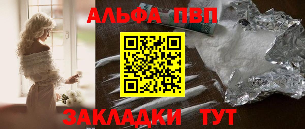 Тимашёвск  Альфа ПВП  Вход с VPN  Alpha PVP Crystall 