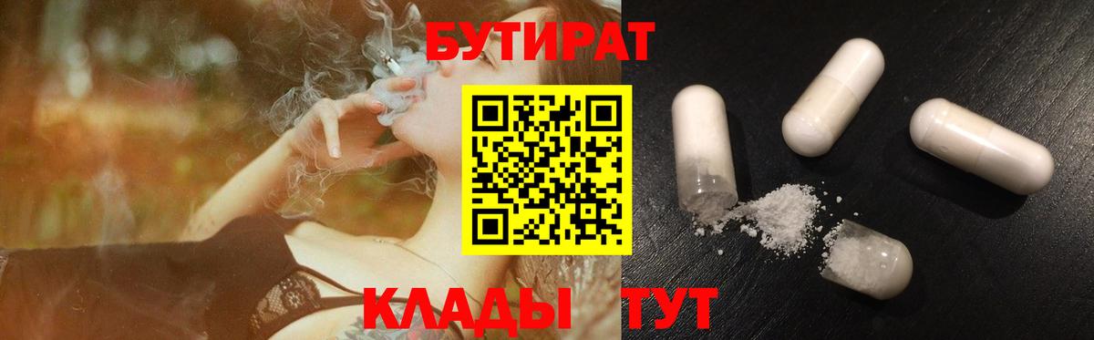 Бутират Butirat  Вход с VPN  Тимашёвск 