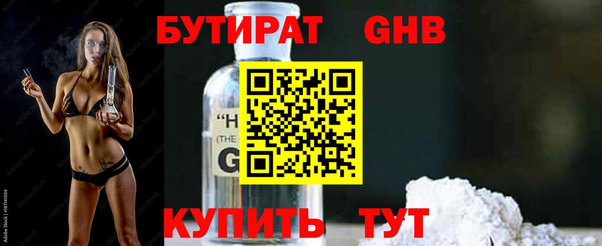 БУТИРАТ оксана Тимашёвск