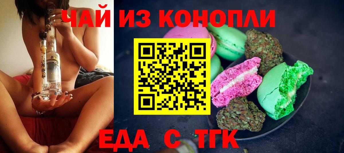 Тимашёвск  Еда ТГК конопля  Вход с VPN 