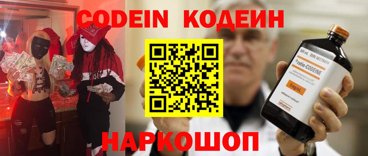 Codein Purple Drank  Вход с VPN  Тимашёвск 
