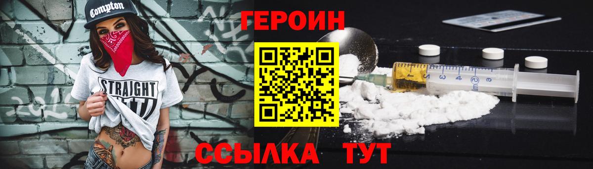 Героин  Вход с VPN  Тимашёвск  Героин VHQ 