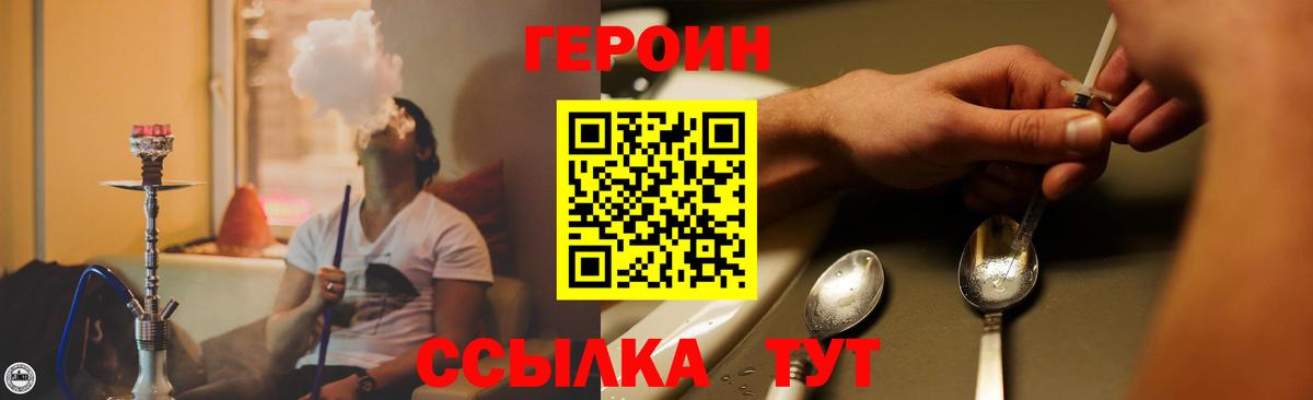 ГЕРОИН белый Тимашёвск