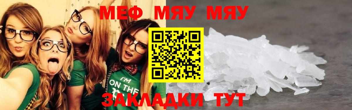 Меф мяу мяу  Вход с VPN  МЕФ  Мефедрон 4 MMC  Тимашёвск 