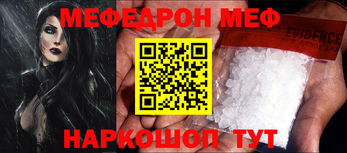 Мефедрон мука Тимашёвск