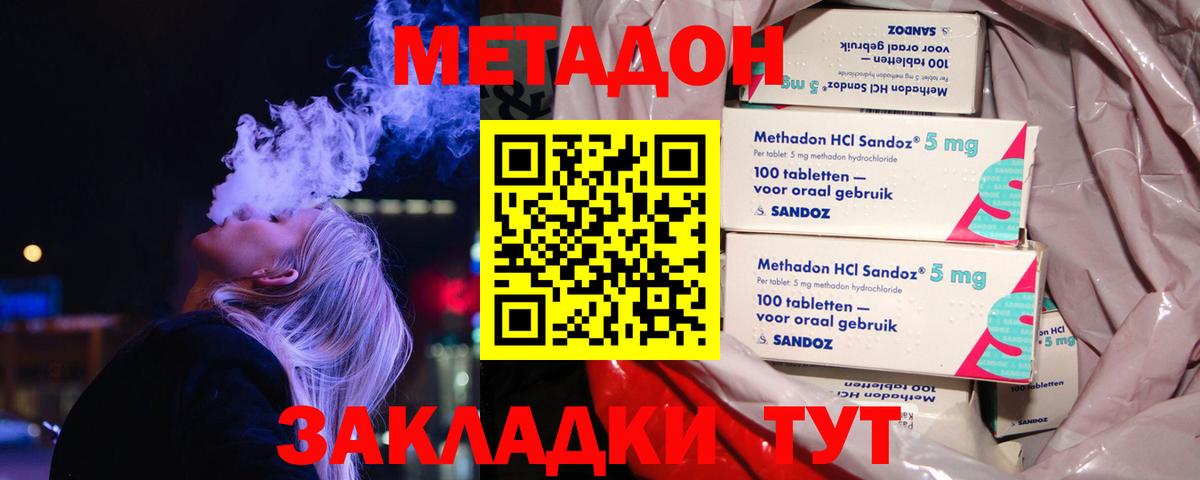 МЕТАДОН белоснежный Тимашёвск